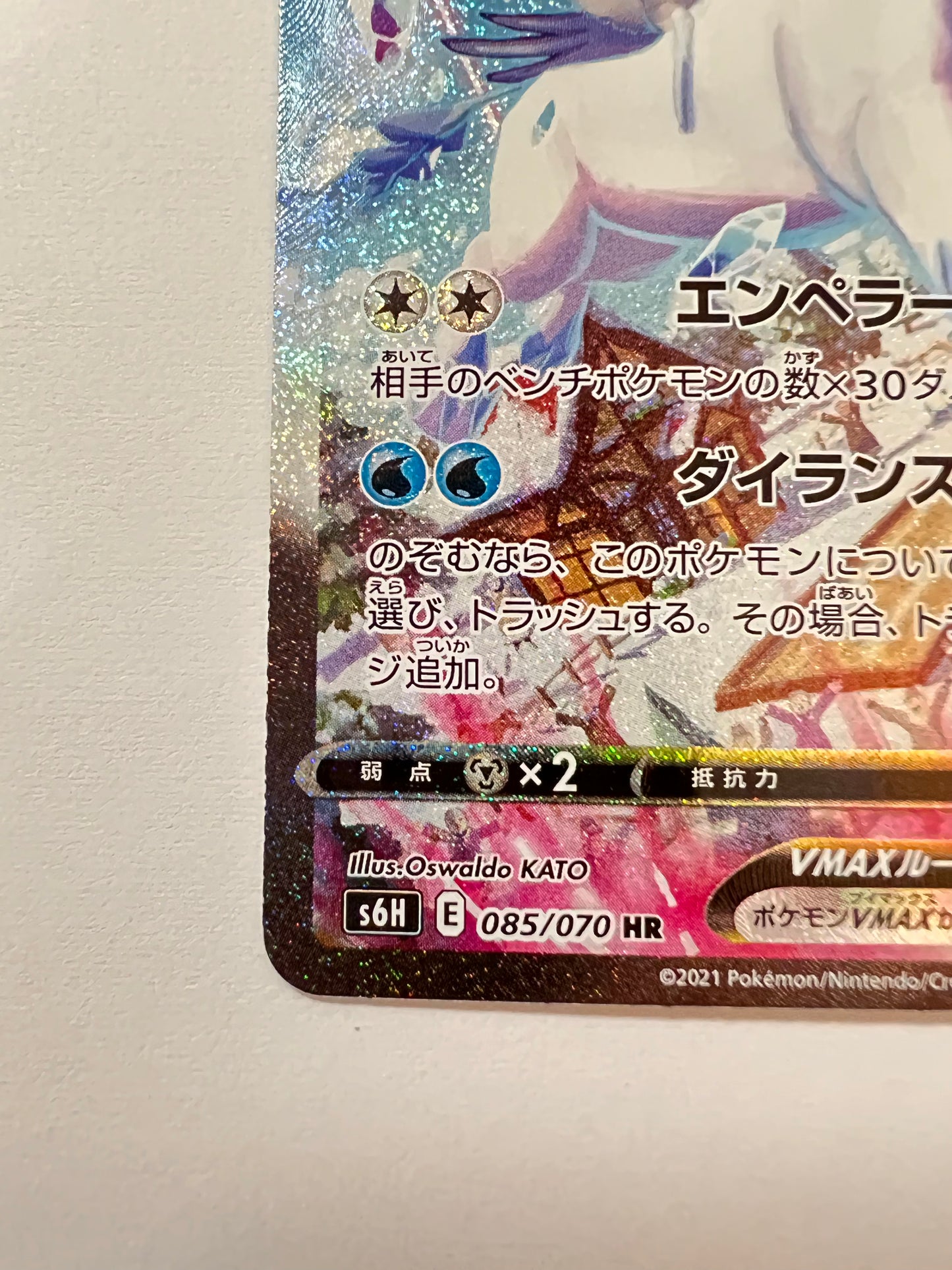 【状態 A-】ポケモンカード☆はくばバドレックスVMAX(SA) ” HR  (085/070)