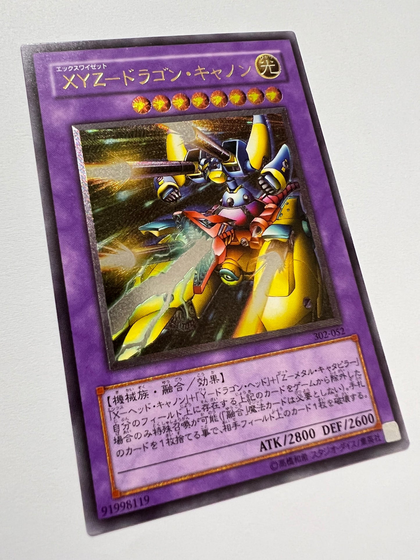 【状態 A- 】☆XYZドラゴンキャノン “ アルティメットレア(レリーフ) ” (302-052)「融合/モンスター」
