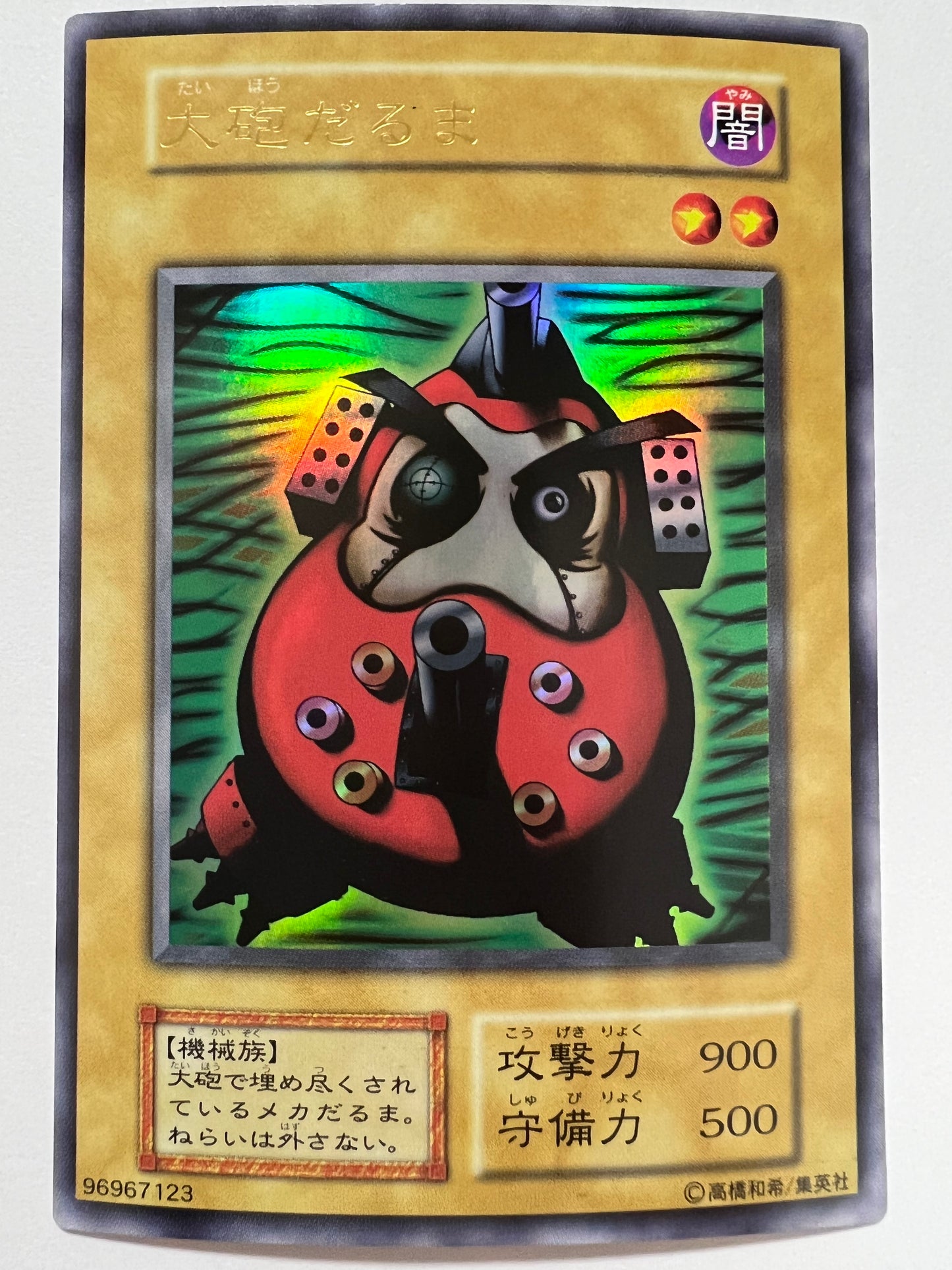 【状態 A-】大砲だるま  {ウルトラ}  初期 (PREMIUM PACK1)「モンスター」