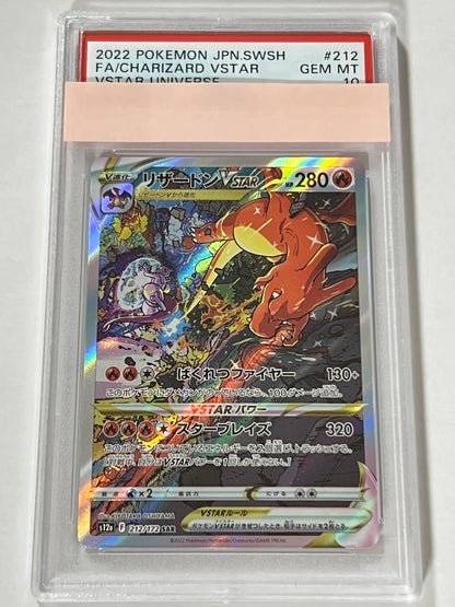 【PSA10】 リザードンVSTAR ” SAR " （212/172）