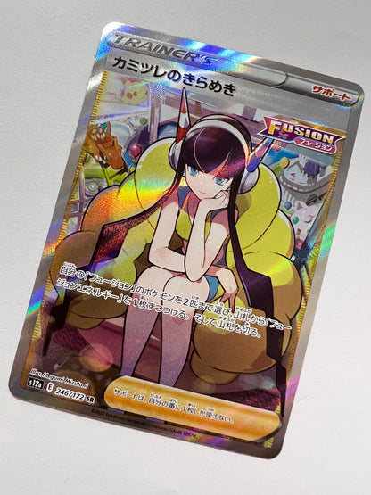 【状態A− 】ポケモンカードゲーム☆カミツレのきらめき ” SR  (246/172)