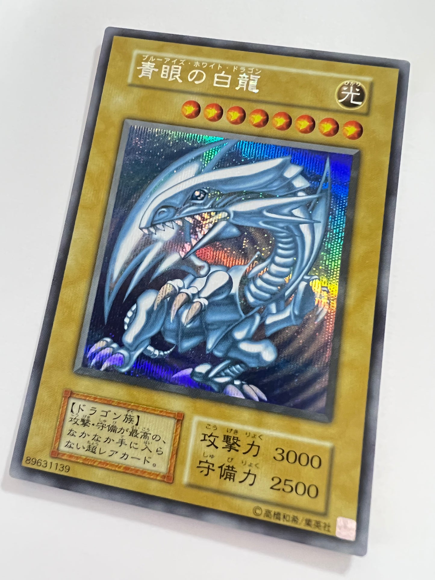 【状態 A】☆青眼の白龍 “シークレット” 海馬セット 「通常モンスター」