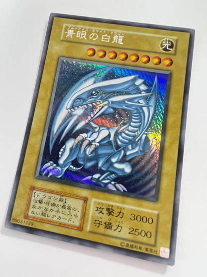 【状態 A】☆青眼の白龍 “シークレット” 海馬セット 「通常モンスター」