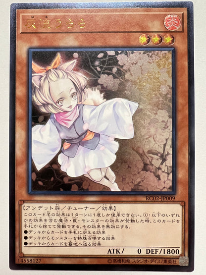 【状態 B+】☆灰流うらら”レリーフ” (RC02-JP009)「手札誘発/効果/モンスター」