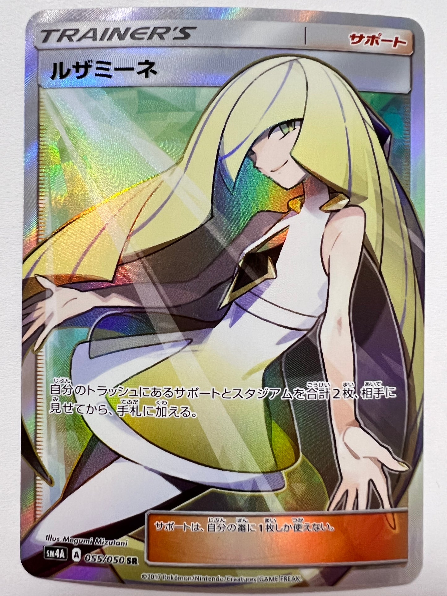 【状態B＋ 】ポケモンカードゲーム☆ルザミーネ ” SR  (055/050)