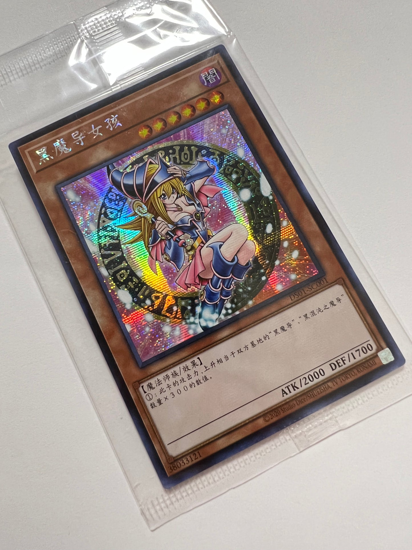 ★ハロウィン限定価格★【状態 未開封】☆ ブラックマジシャンガール “シークレットレア ” 中国　上海限定 (DS01-SC001)「効果/モンスター」