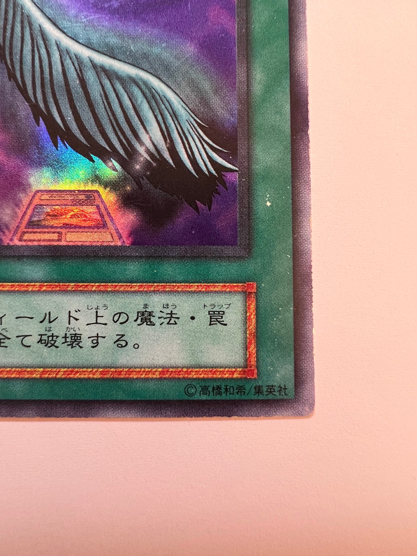 【状態C】☆ハーピィの羽根帚”ウルトラレア”  (初期)「魔法」