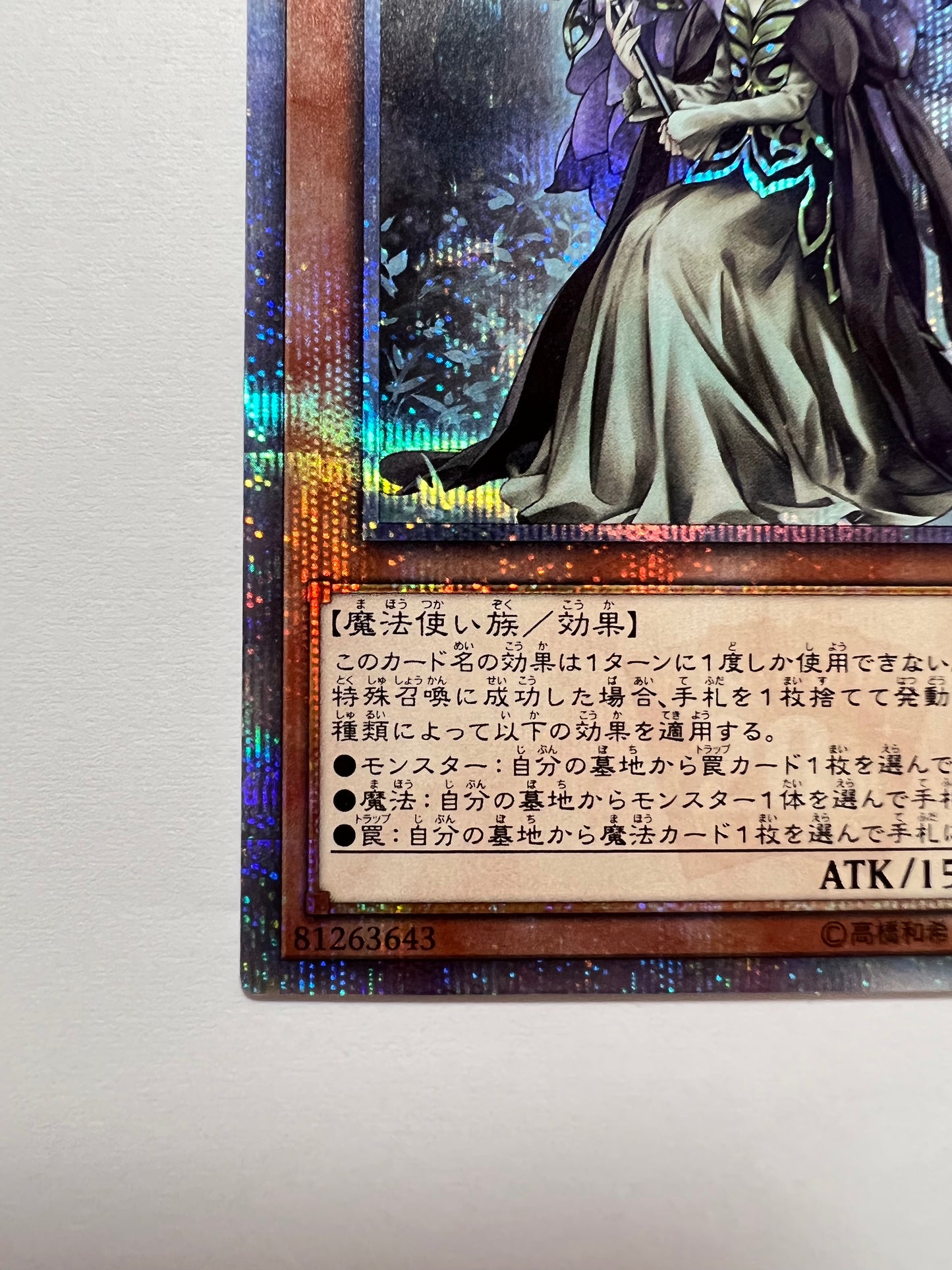 【状態  A-】☆幻妖フルドラ“ 20th シークレットレア ” (SOFU-JP026)「効果/モンスター」