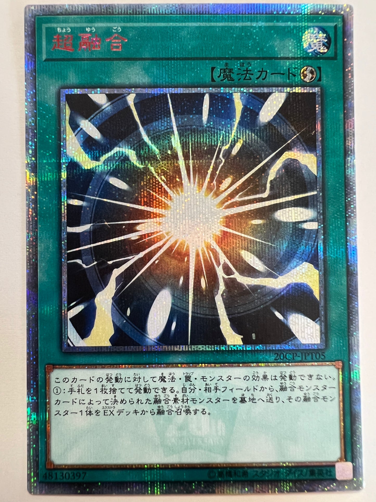 ☆超融合“ 20th シークレットレア ” (20CP-JPT05)「速攻/魔法」【状態 A− 】