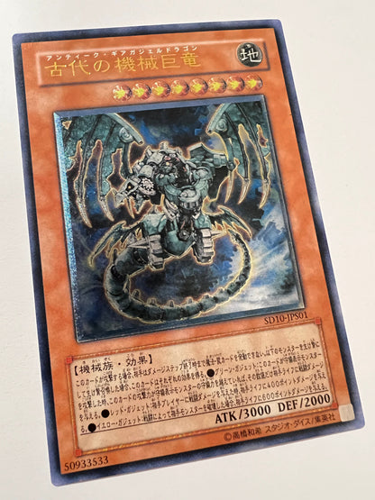 ★SALE★【状態 A-】☆古代の機械巨竜  “レリーフ” （SD10-JPS01)「効果/モンスター」