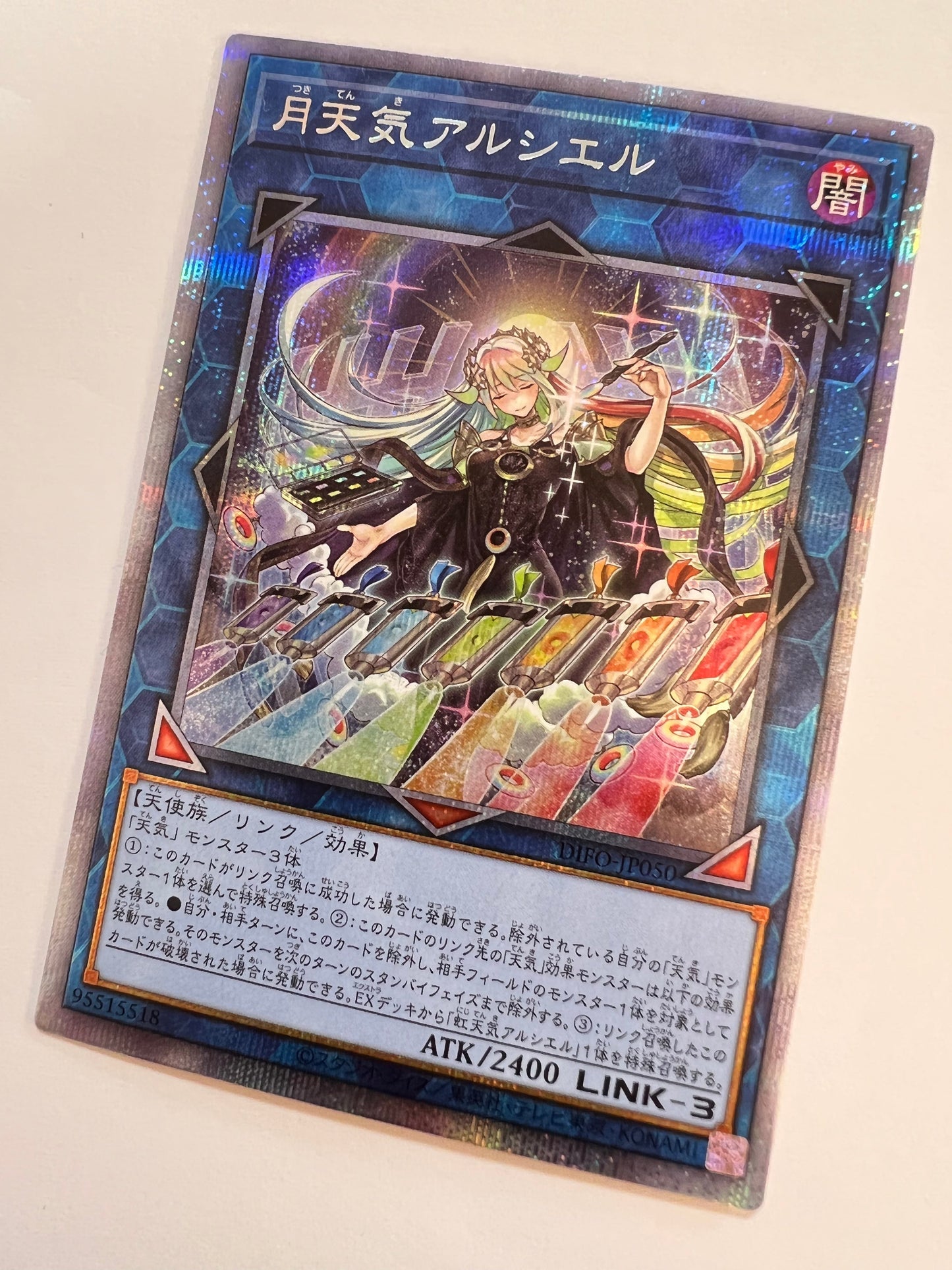 ☆月天気アルシエル“ プリズマティックシークレットレア ” (DIFO-JP050)「リンク/効果/モンスター」【状態 B＋ 】