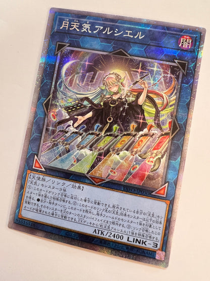 ☆月天気アルシエル“ プリズマティックシークレットレア ” (DIFO-JP050)「リンク/効果/モンスター」【状態 B＋ 】