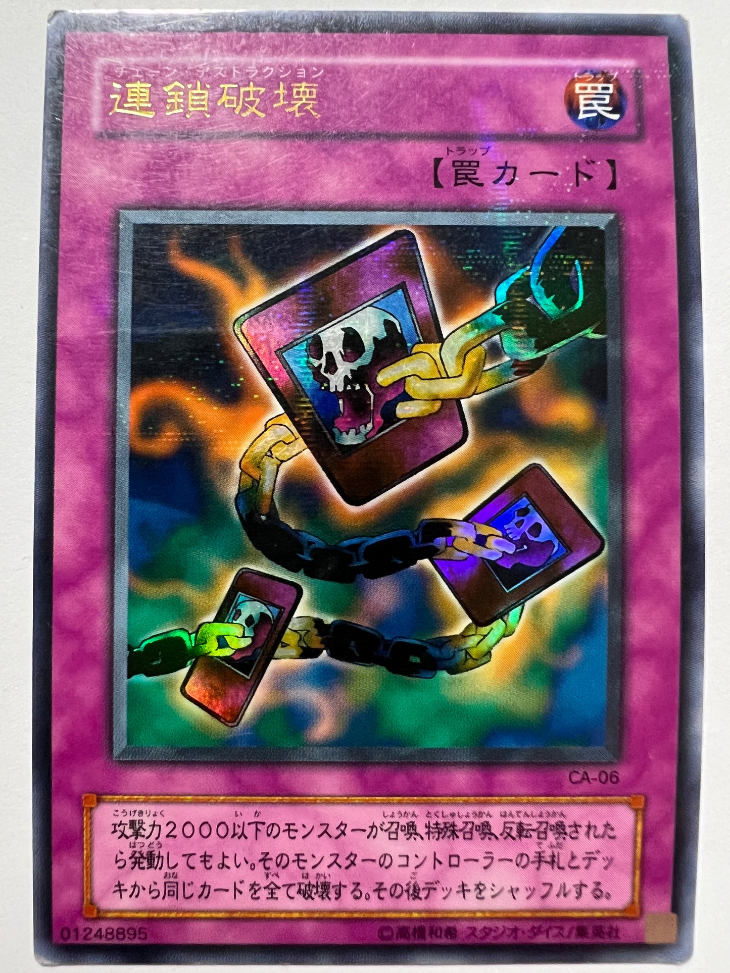 【七夕価格】 連鎖破壊  "ウルトラパラレル"  二期 (CA-06)　「罠」