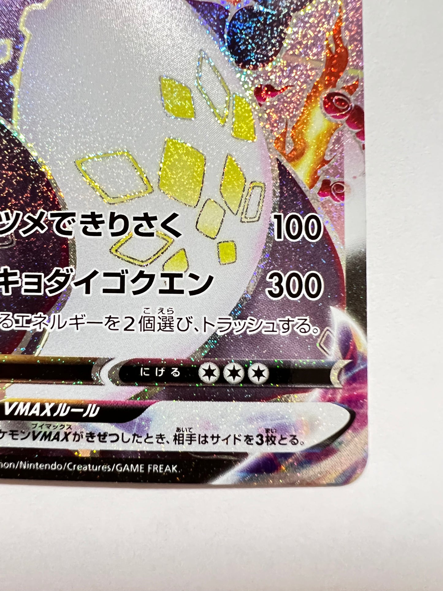 【状態 B+】ポケモンカード リザードンVMAX” SSR " （308/190）