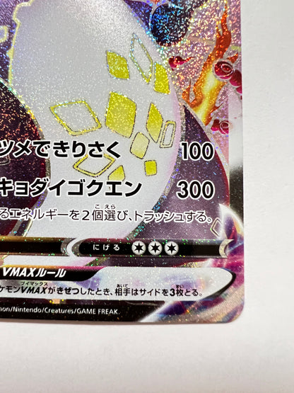 【状態 B+】ポケモンカード リザードンVMAX” SSR " （308/190）