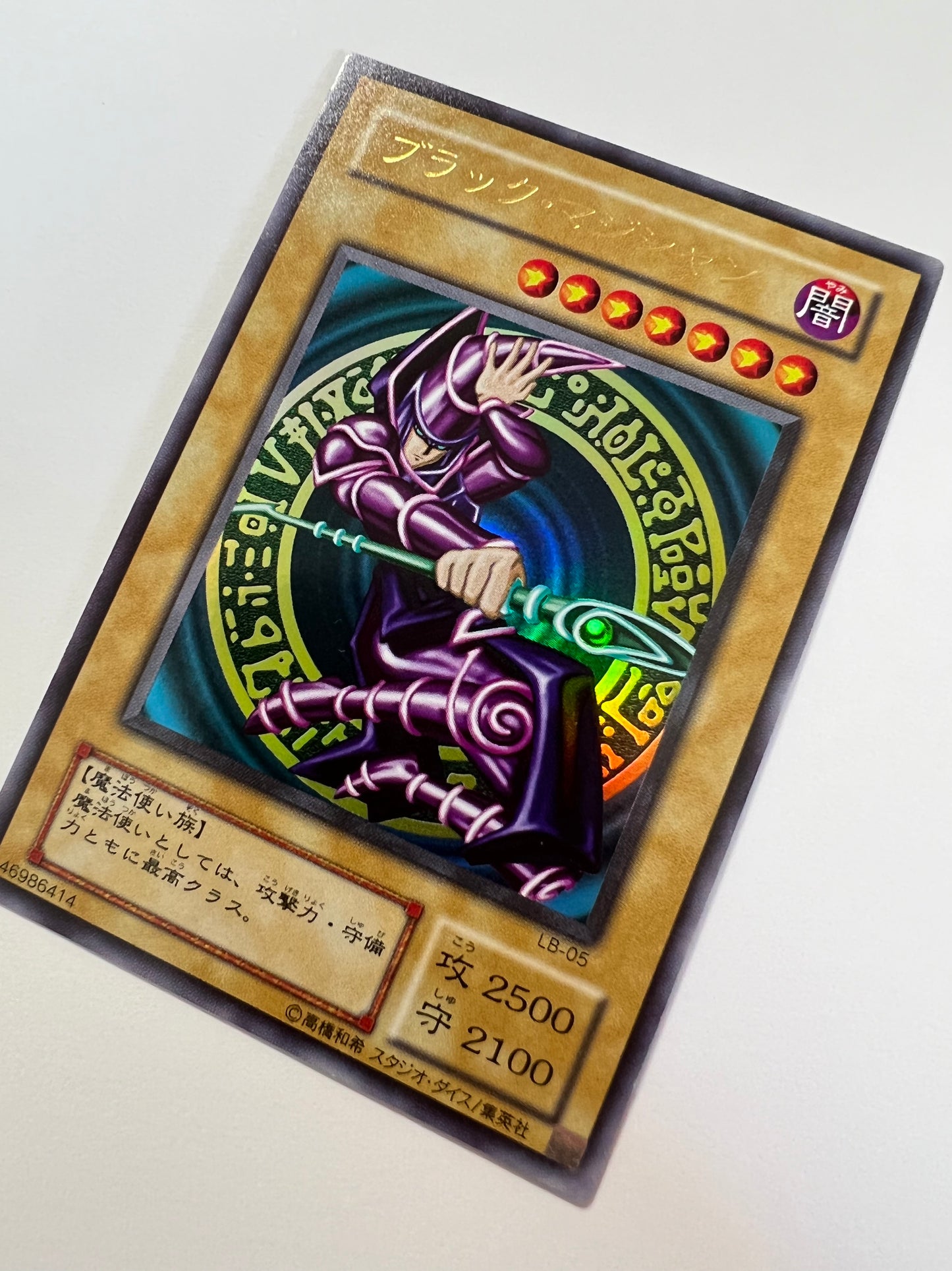 【状態A-】☆ ブラックマジシャン”ウルトラレア"  二期 (LB-05)「モンスター」