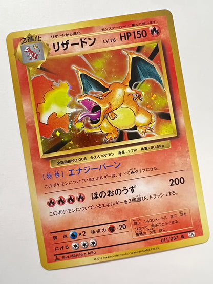 【状態 A-】ポケモンカード☆リザードン ” 25th プロモ (001/025)