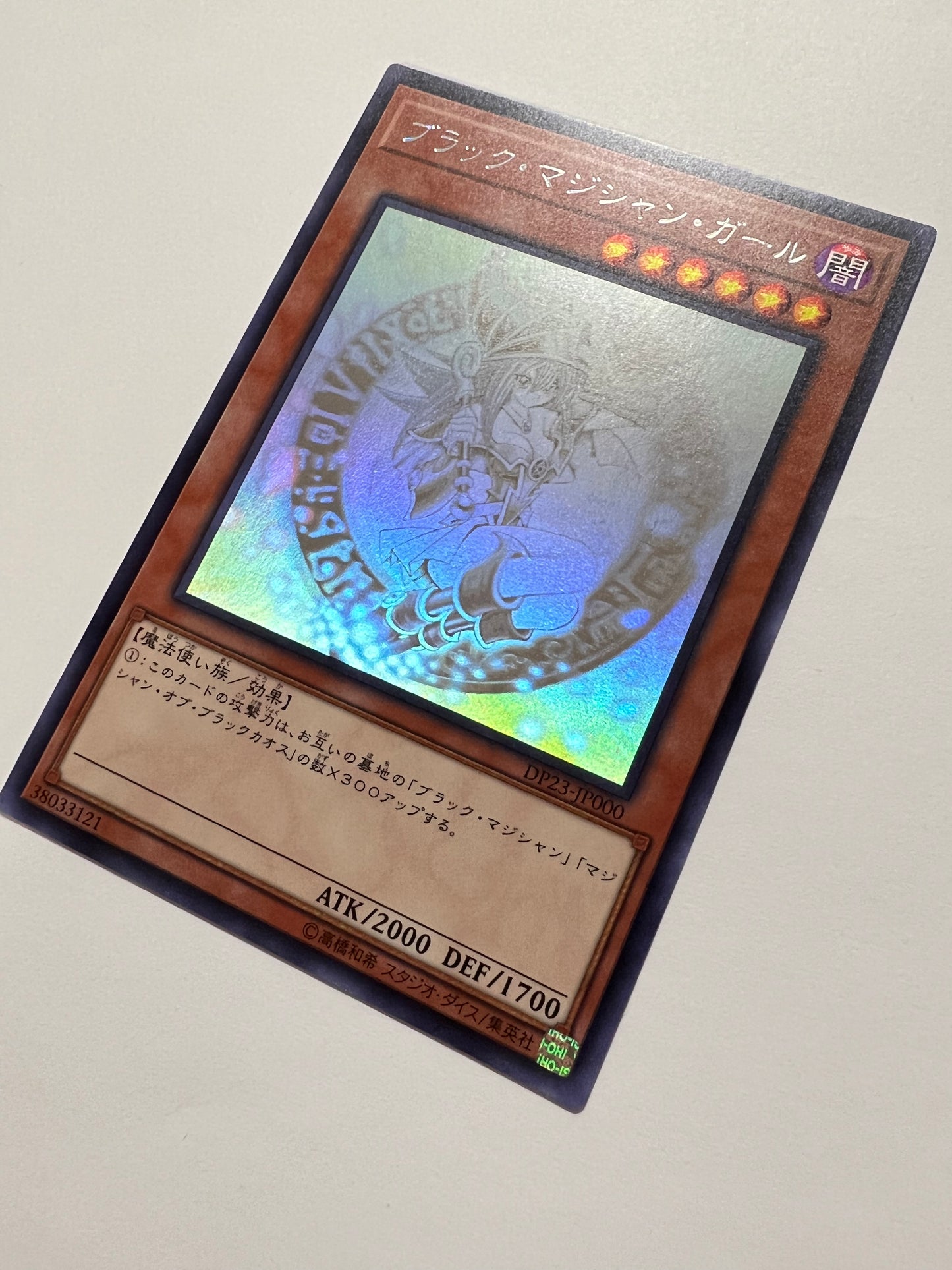 【特価品 】☆ブラック・マジシャン・ガール  “  ホログラフィック ” (DP23-JP000) 「効果 モンスター」