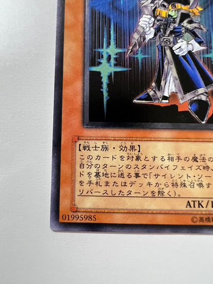 【状態  B】☆サイレントソードマンLV3“ アルティメットレア ” （RDS-JP009）「効果/モンスター」