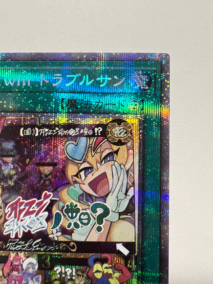 ★大特価SALE★【状態  A-】☆Ｌｉｖｅ☆Ｔｗｉｎ　トラブルサン“ プリズマティックシークレットレア ” (DAMA-JP062)「永続/魔法」