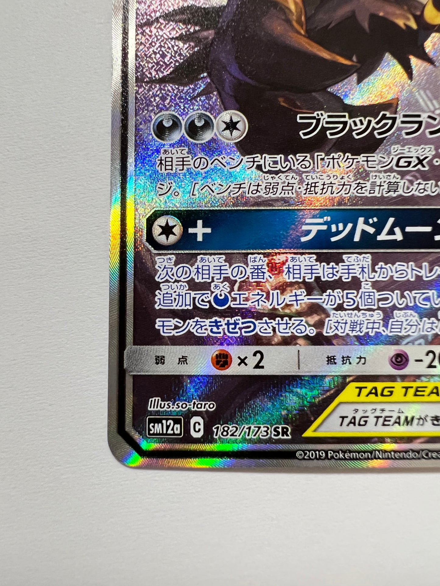 【状態B】ポケモンカード ブラッキー＆ダークライGX(SA)” SR " （182/173）