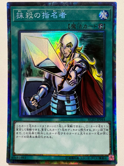 【状態C+】抹殺の指名者“ コレクターズレア ” 「魔法」
