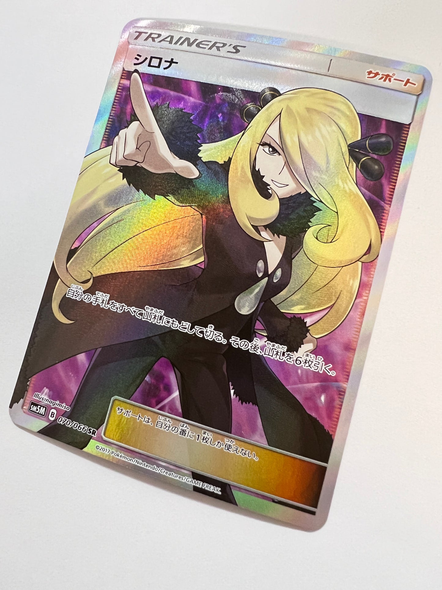 【状態 A-】ポケモンカード☆シロナ ” SR  (070/066)