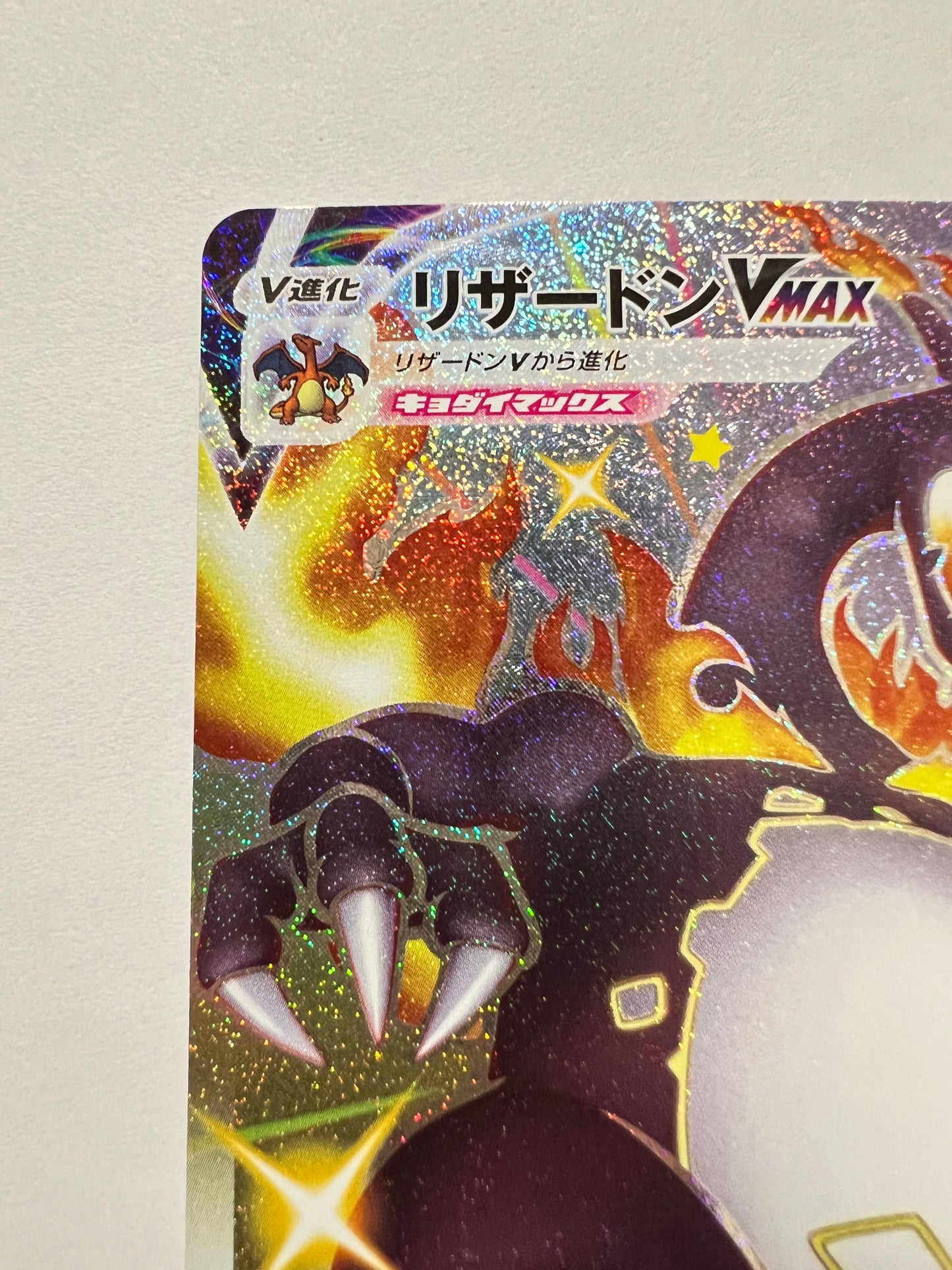 【状態 B+】ポケモンカード リザードンVMAX” SSR " （308/190）