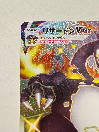【状態 B+】ポケモンカード リザードンVMAX” SSR " （308/190）