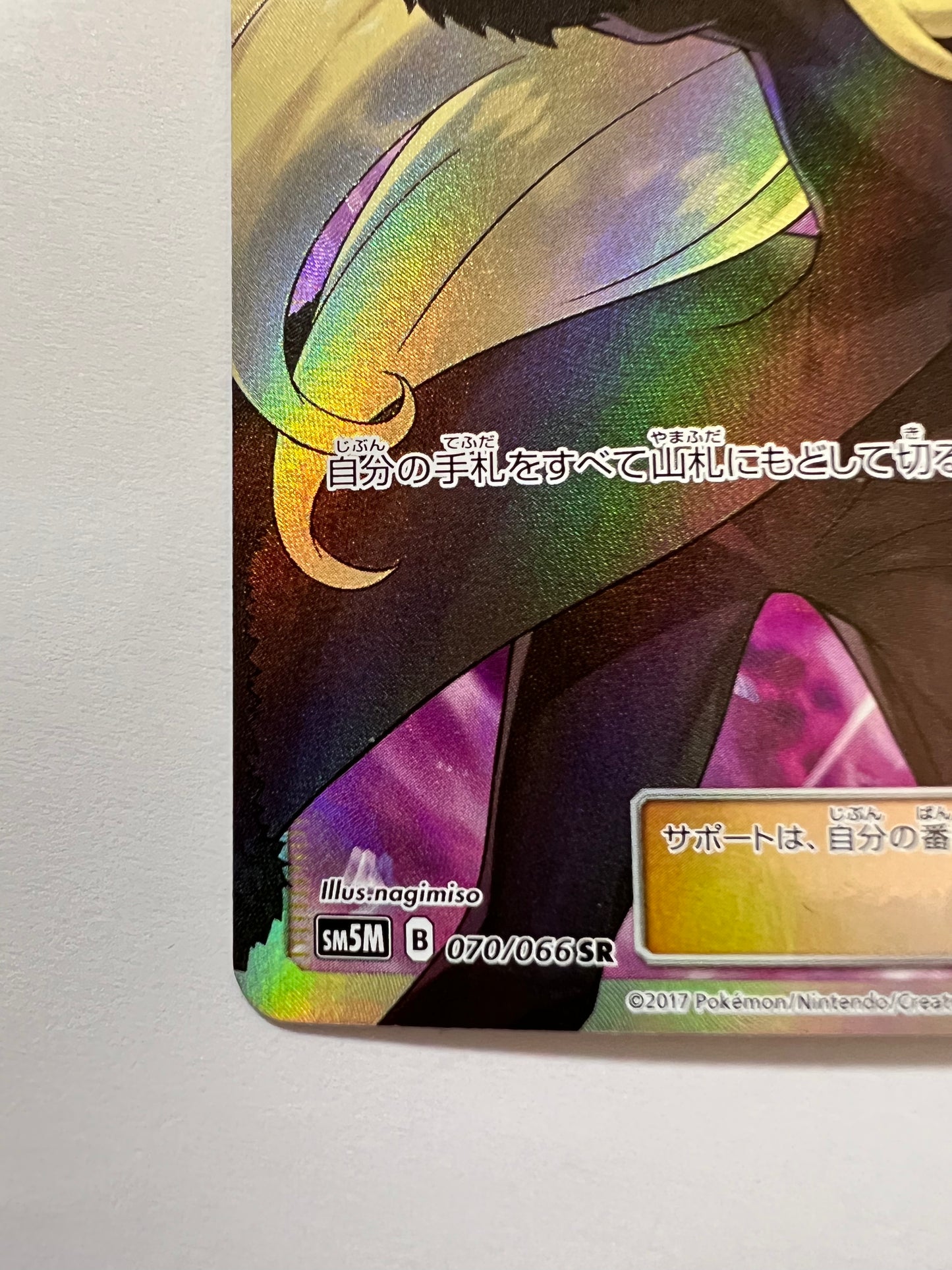 【状態 A-】ポケモンカード☆シロナ ” SR  (070/066)