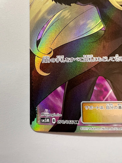 【状態 A-】ポケモンカード☆シロナ ” SR  (070/066)