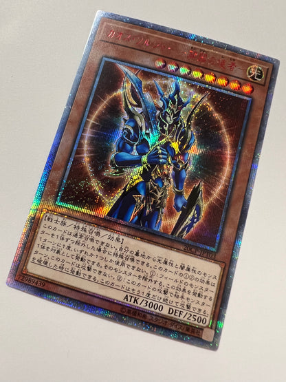 【状態 A-】☆ カオスソルジャー開闢の使者 “ 20THシークレットレア ” (20CP-JPT030)「効果/モンスター」