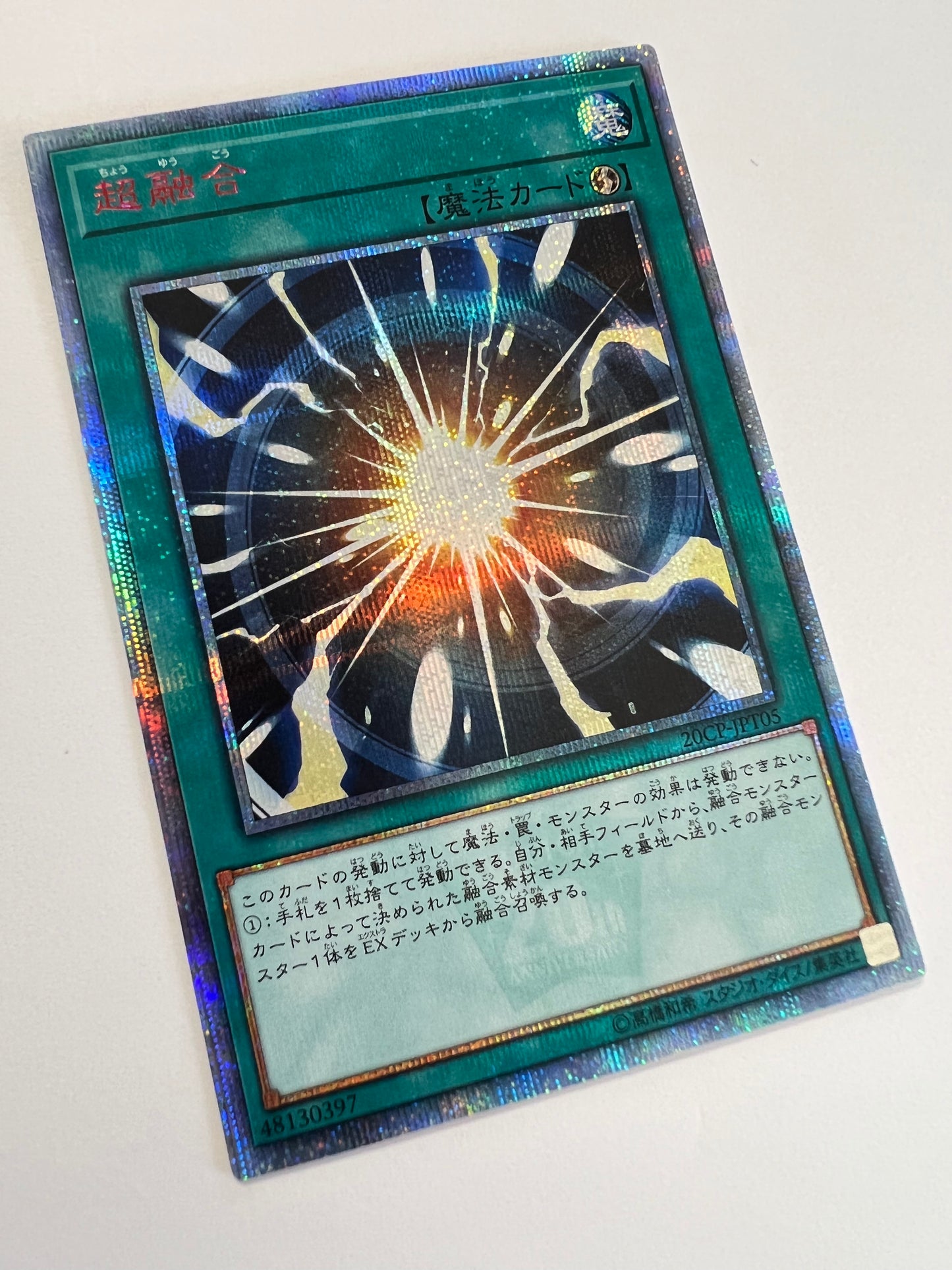 ☆超融合“ 20th シークレットレア ” (20CP-JPT05)「速攻/魔法」【状態 A− 】