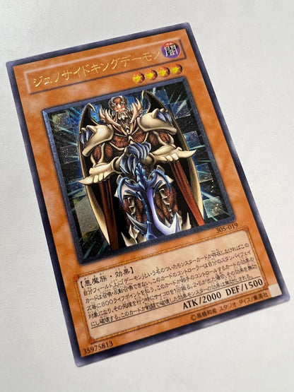 ★SALE★ 【状態 A-】☆ジェノサイドキングデーモン “ レリーフ ”  (305-019)　「効果/モンスター」
