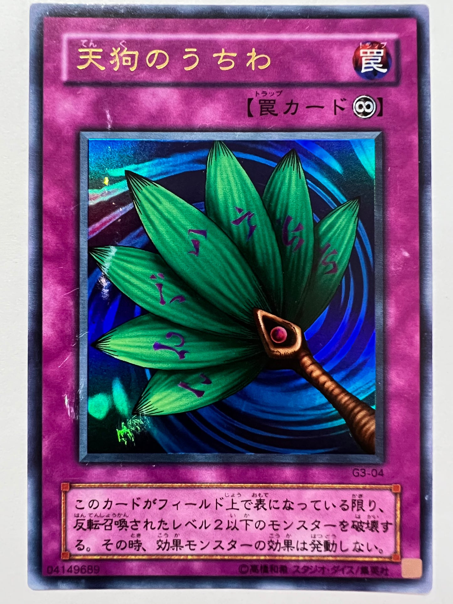 【七夕価格】☆天狗のうちわ ”ウルトラレア”  二期 (G3-04)「罠」