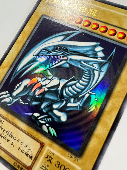 【状態B】☆青眼の白龍 ”ウルトラレア”  二期 (LB-01)「モンスター」