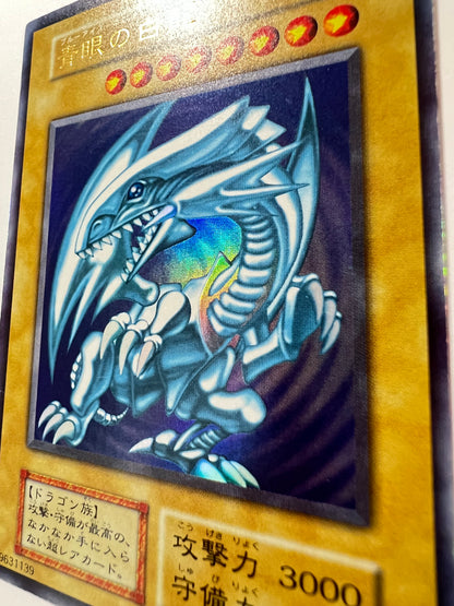 【状態 B】☆青眼の白龍 {ウルトラレア}  初期 「通常/モンスター」