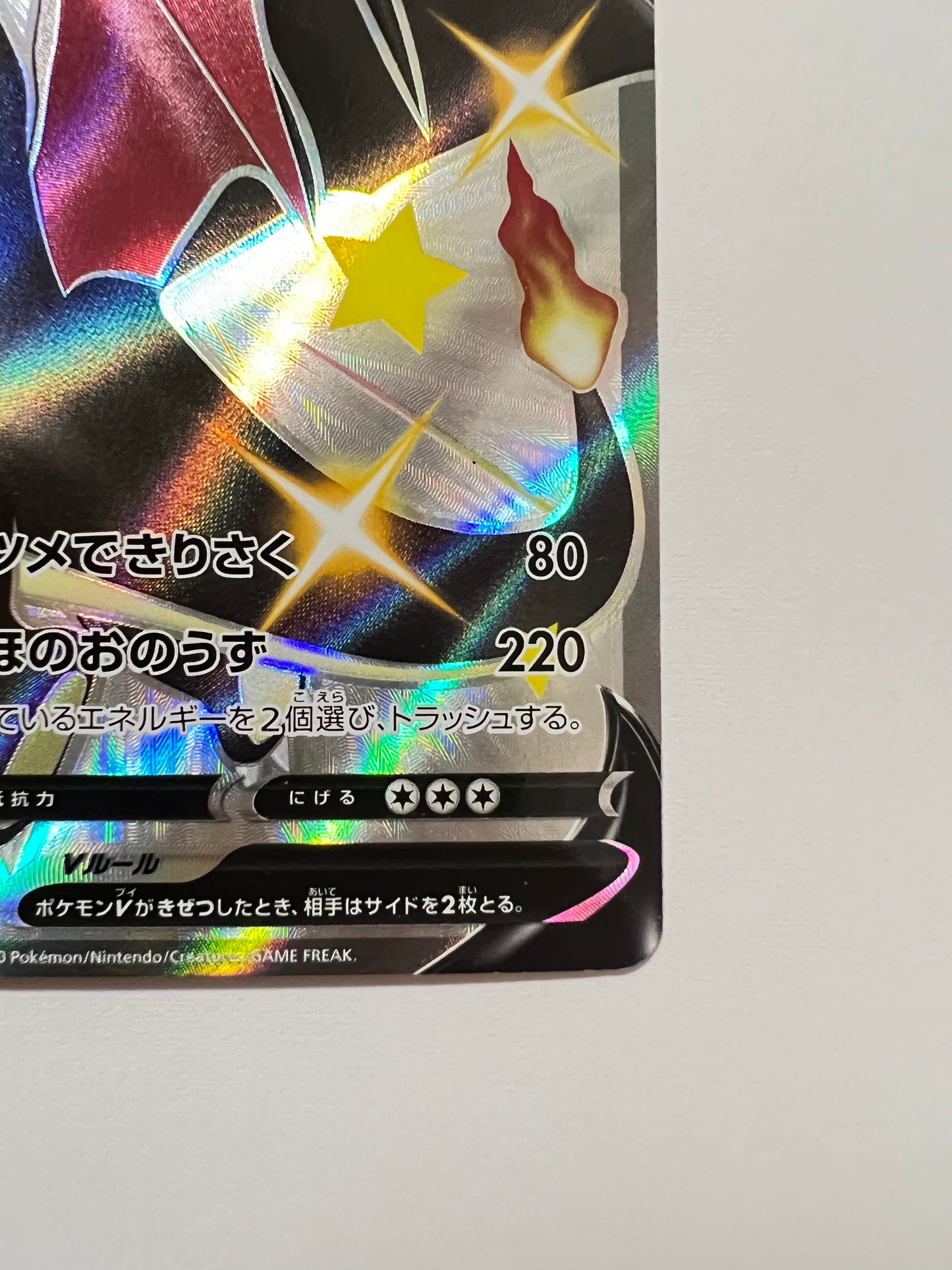 【状態 B+】ポケモンカード☆リザードンV ” SSR  (307/190)