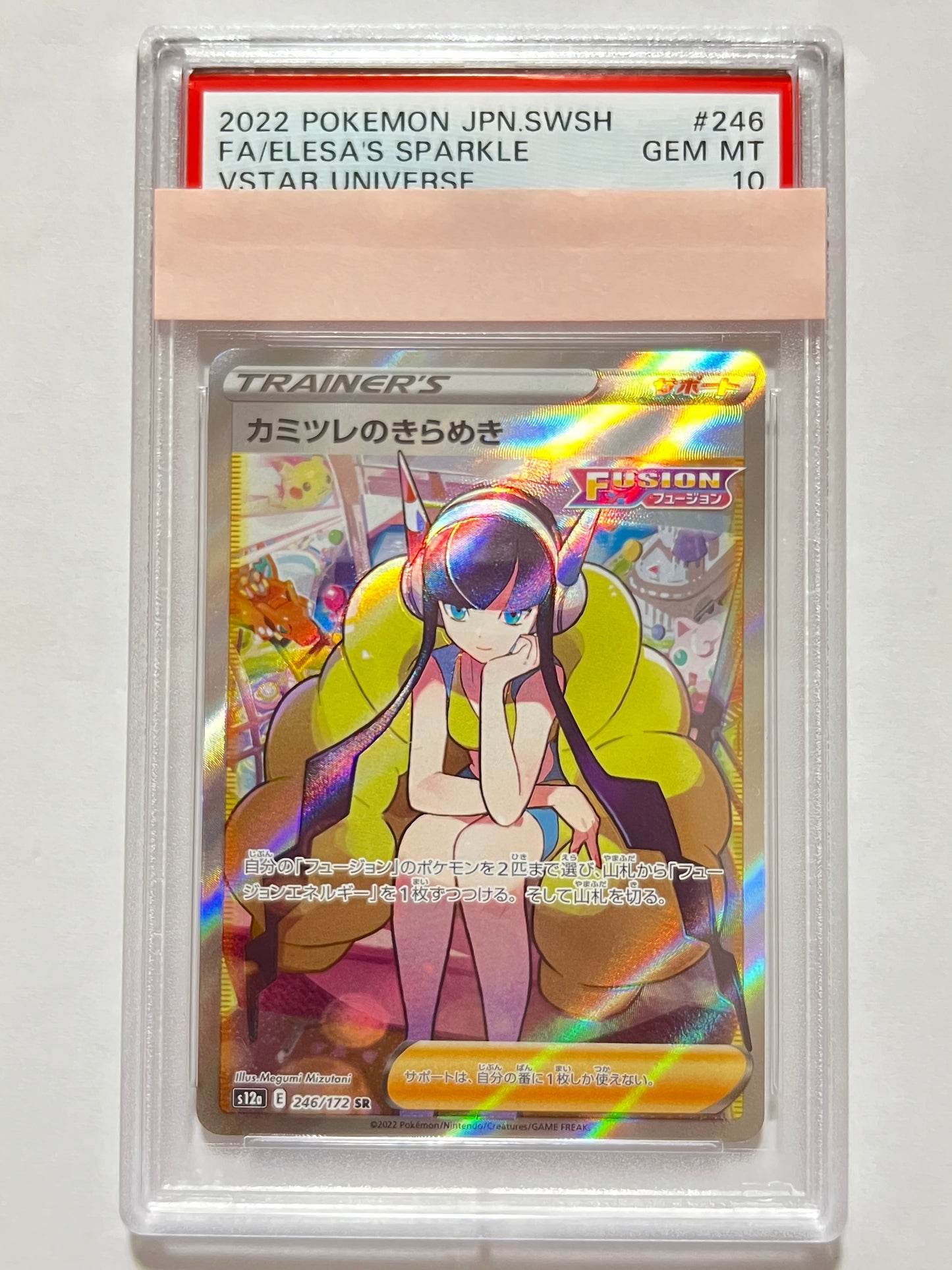 【PSA10】カミツレのきらめき ” SR " （246/172）