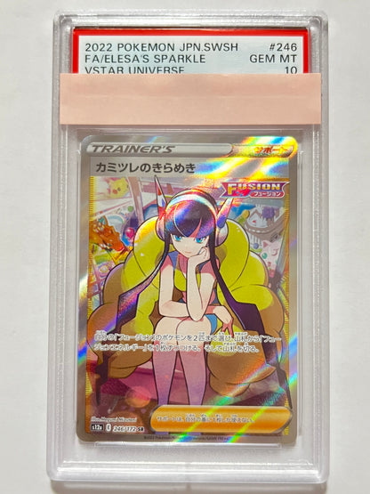 【PSA10】カミツレのきらめき ” SR " （246/172）