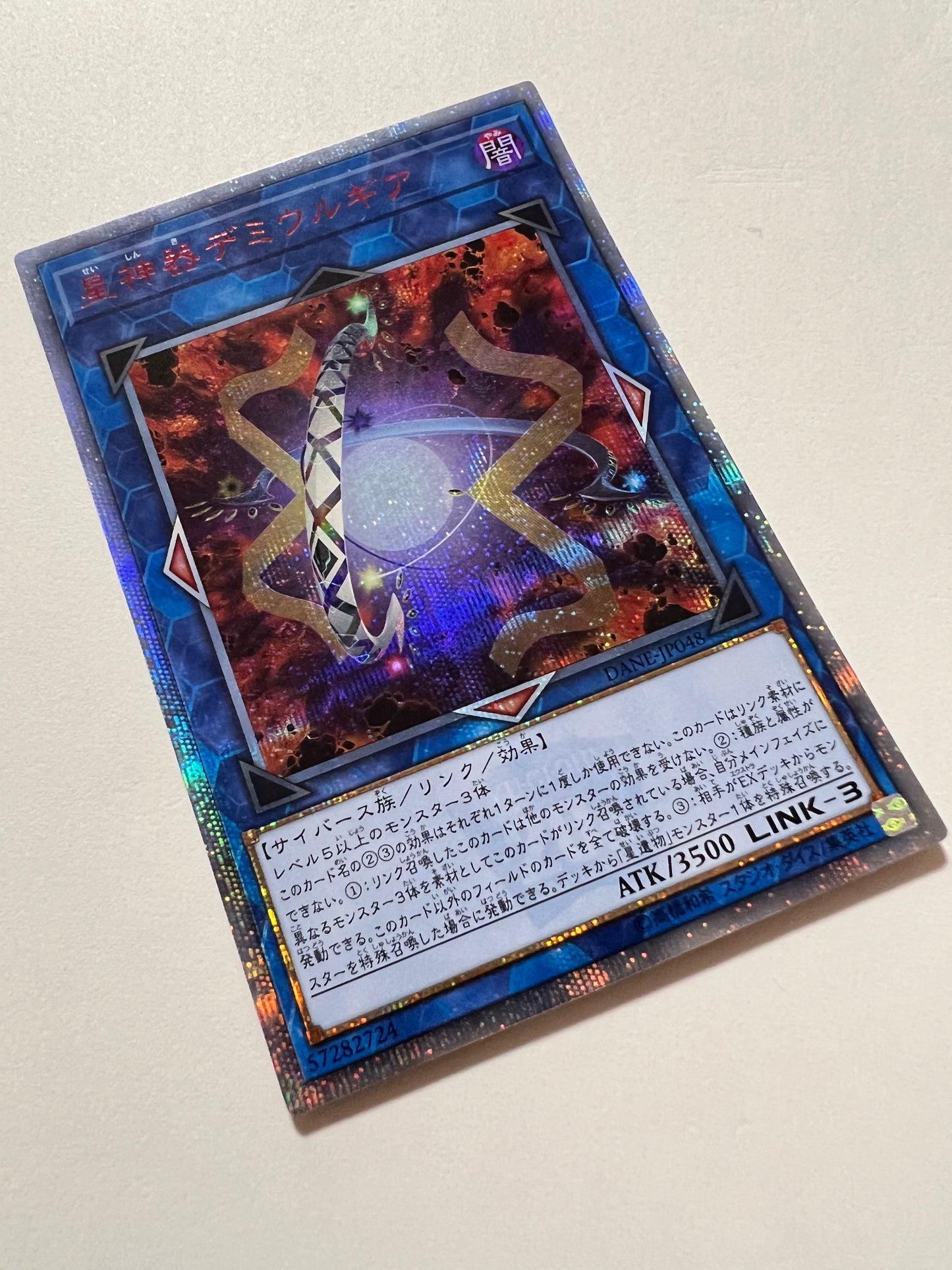 【状態C】星神器デミウルギア“ 20thシークレットレア ” 「リンク　モンスター」