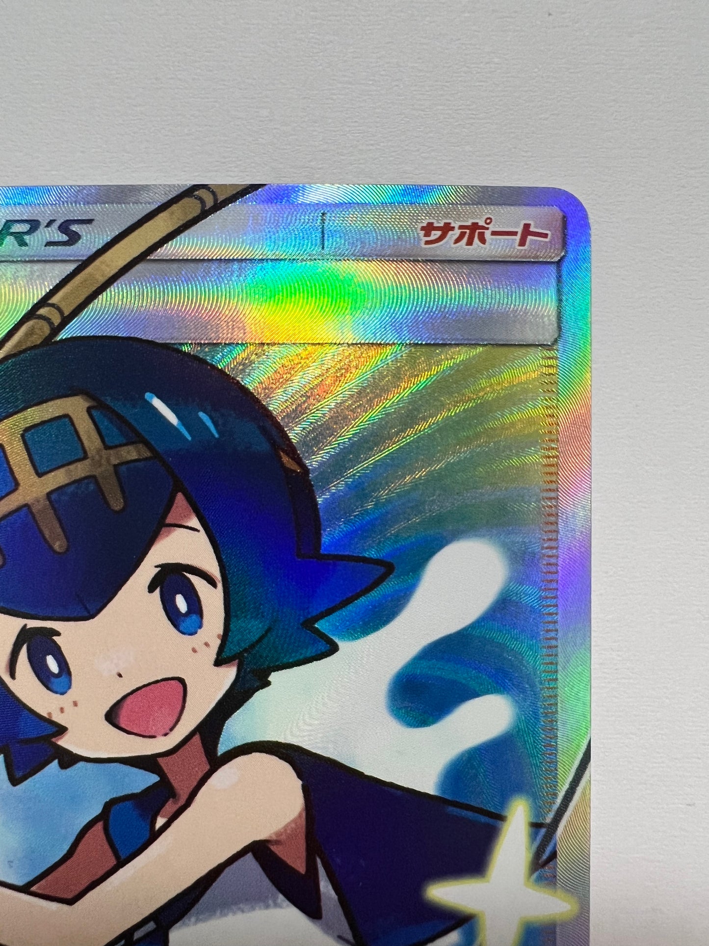 【状態B】ポケモンカード スイレン” SR " （118/114）