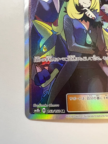 【状態 B+】ポケモンカード☆シロナ ” SR  (153/150)