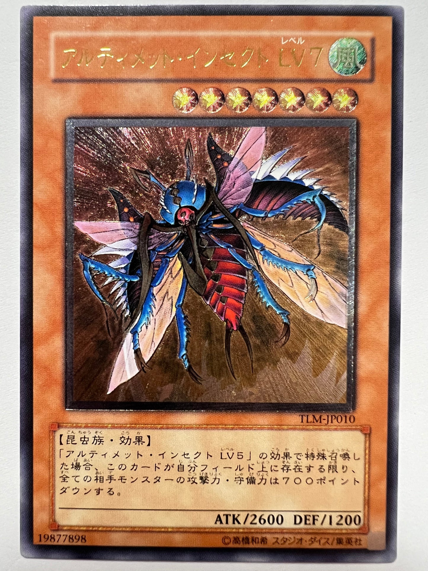 ★SALE★【状態B+】☆アルティメットインセクトLV7  “レリーフ” （TLM-JP010)「効果/モンスター」