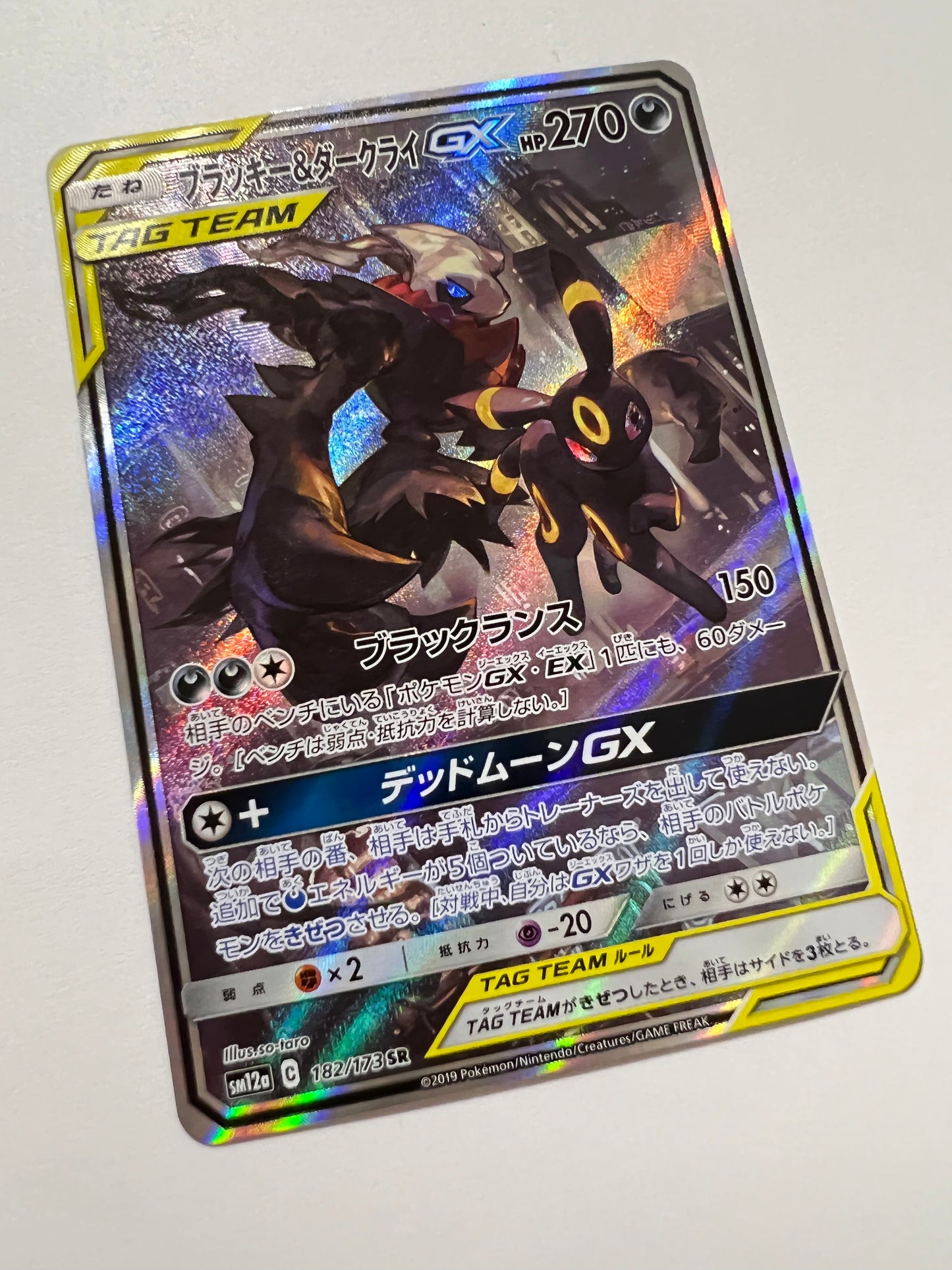 【状態B】ポケモンカード ブラッキー＆ダークライGX(SA)” SR " （182/173）