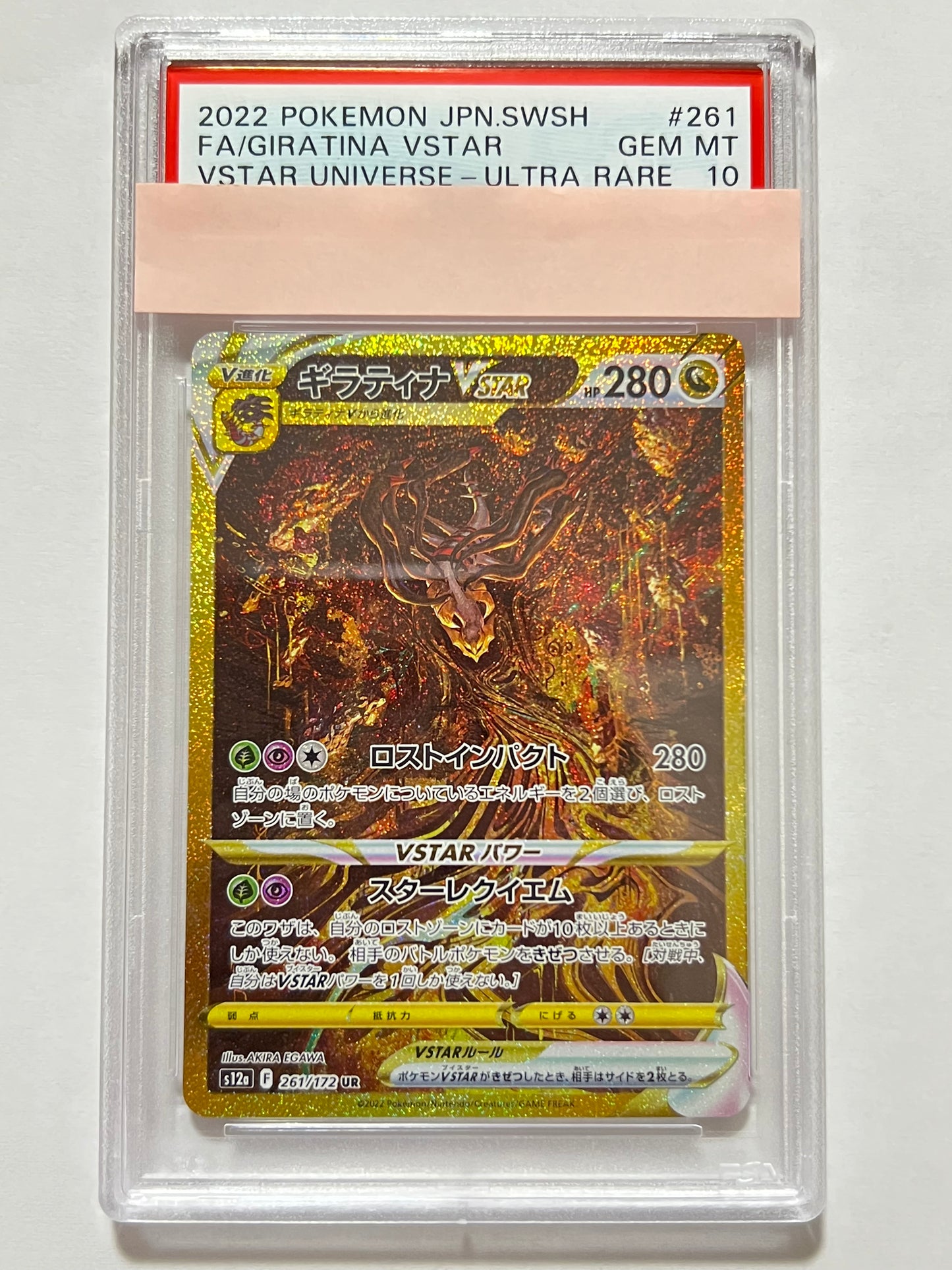 【PSA10】ギラティナVSTAR ” UR " （261/172）