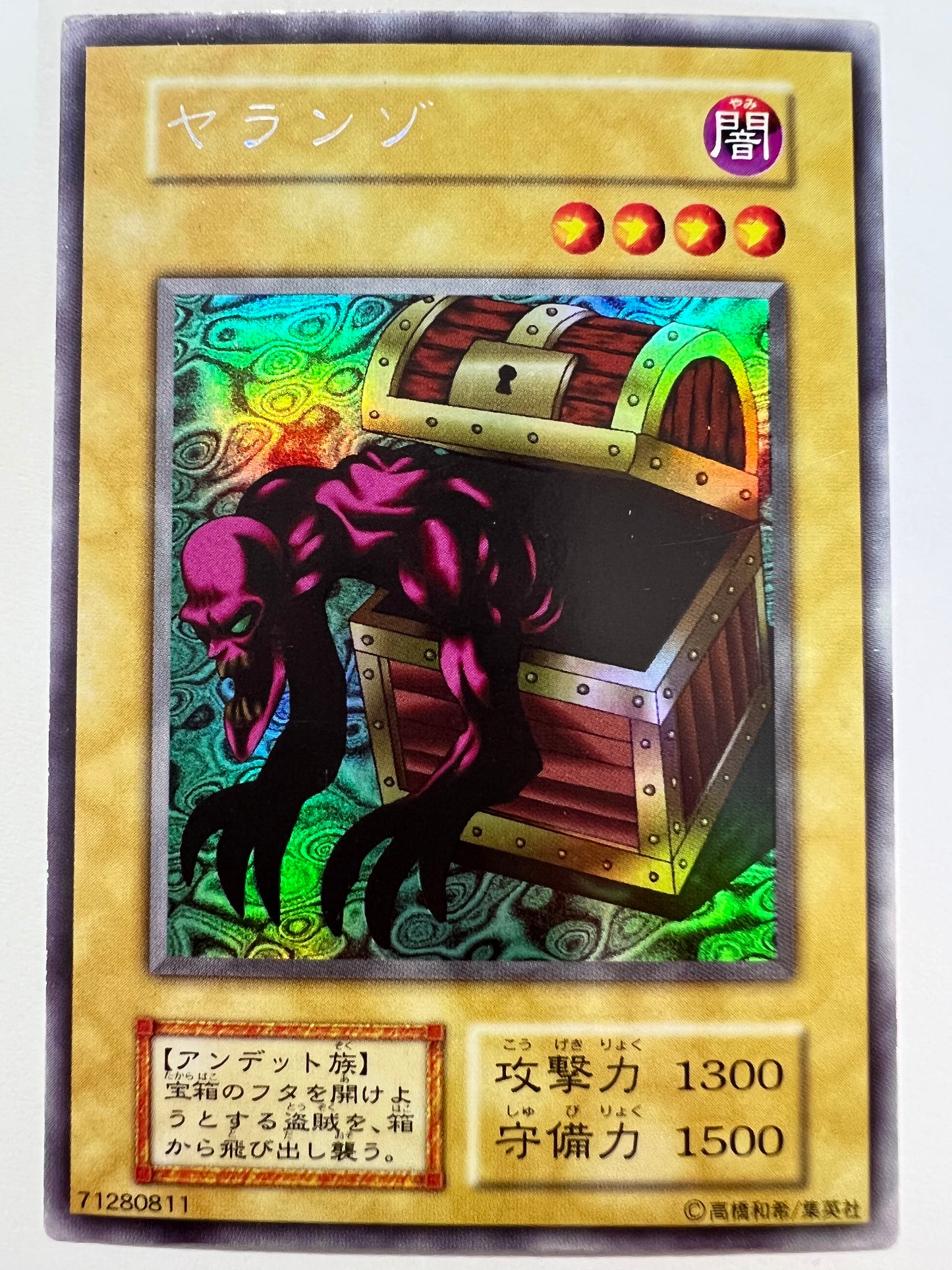【状態 B 】☆ヤランゾ {ウルトラシークレット}  初期   「通常/モンスター」