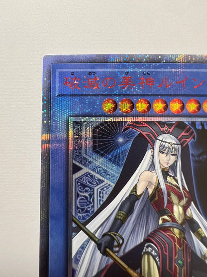 【状態 B】☆ 破滅の美神ルイン “ 20THシークレットレア ” (CYHO-JP029)「儀式/モンスター」