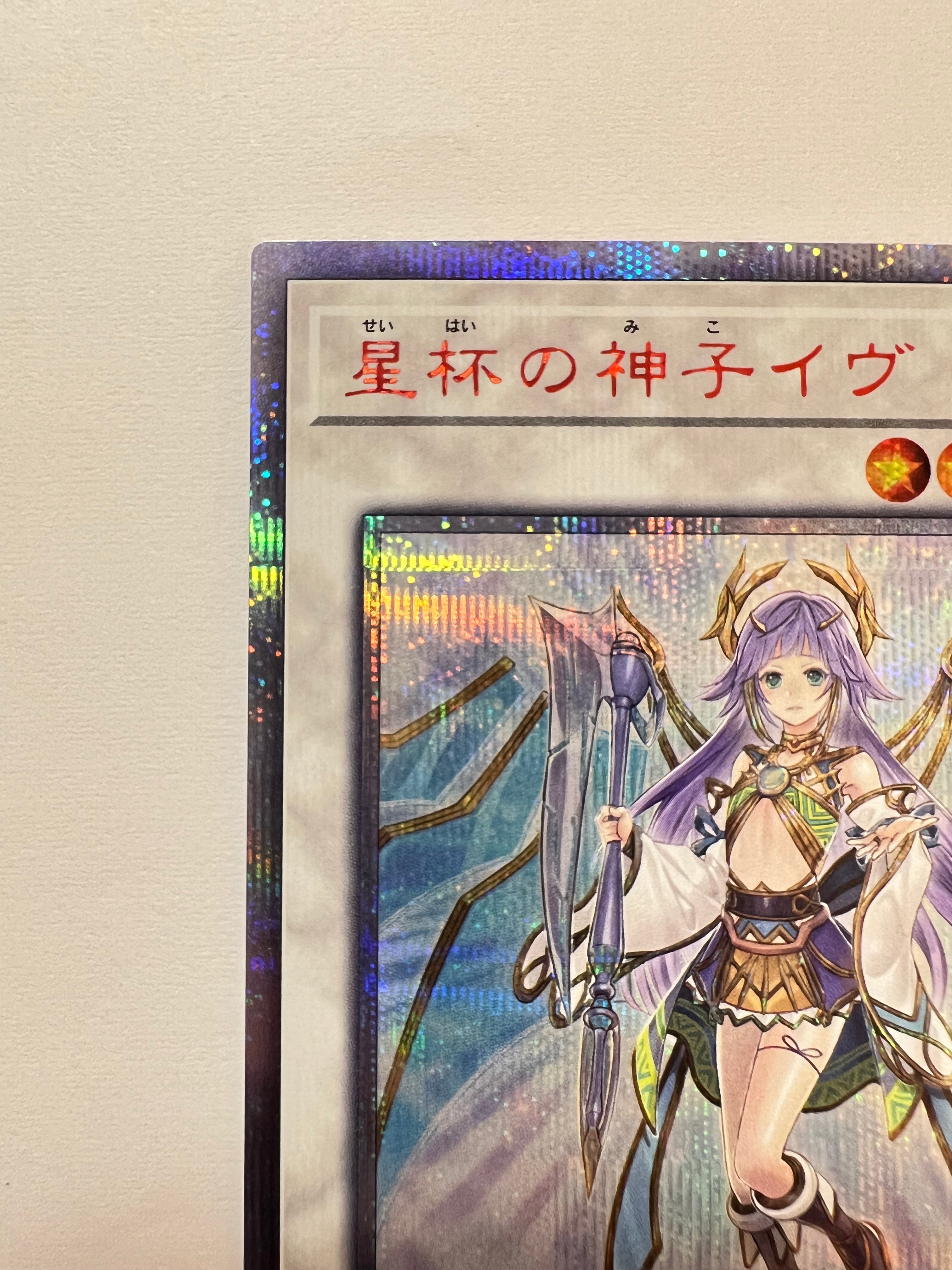 遊戯王 星杯の神子イヴ DANE－JP035 20thシークレット 傷あり 遊戯王 - 遊戯王 星杯の神子イヴ アジア20thシークレット 状態A-〕星杯の