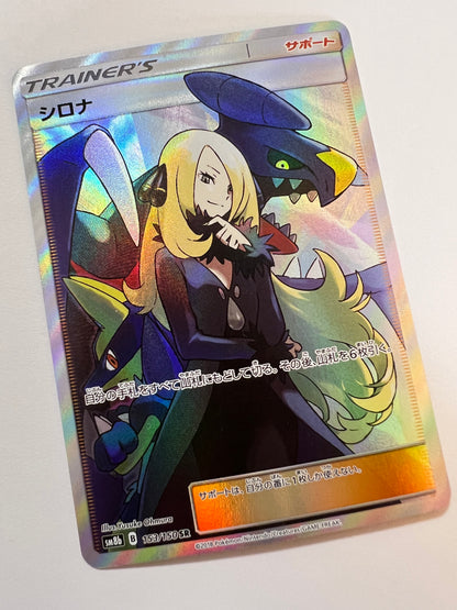 【状態 B+】ポケモンカード☆シロナ ” SR  (153/150)